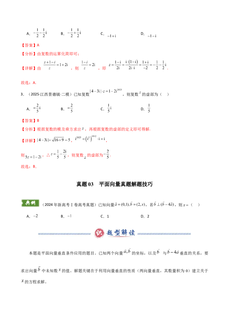 《2024年新高考Ⅰ卷数学真题解题技巧（1题2-4解）和考前变式训练（教师版）_数学_专项复习_2025年_2025年高考数学答题技巧与答题模板（全国通用）》第8页预览