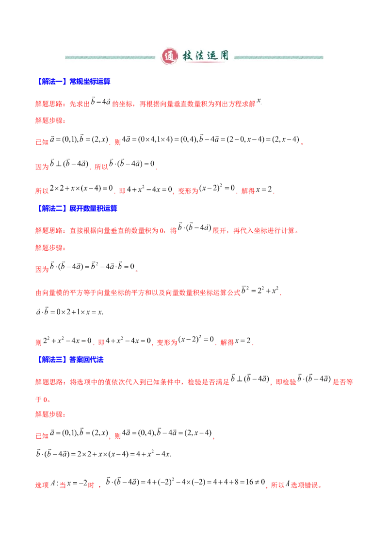 《2024年新高考Ⅰ卷数学真题解题技巧（1题2-4解）和考前变式训练（教师版）_数学_专项复习_2025年_2025年高考数学答题技巧与答题模板（全国通用）》第9页预览