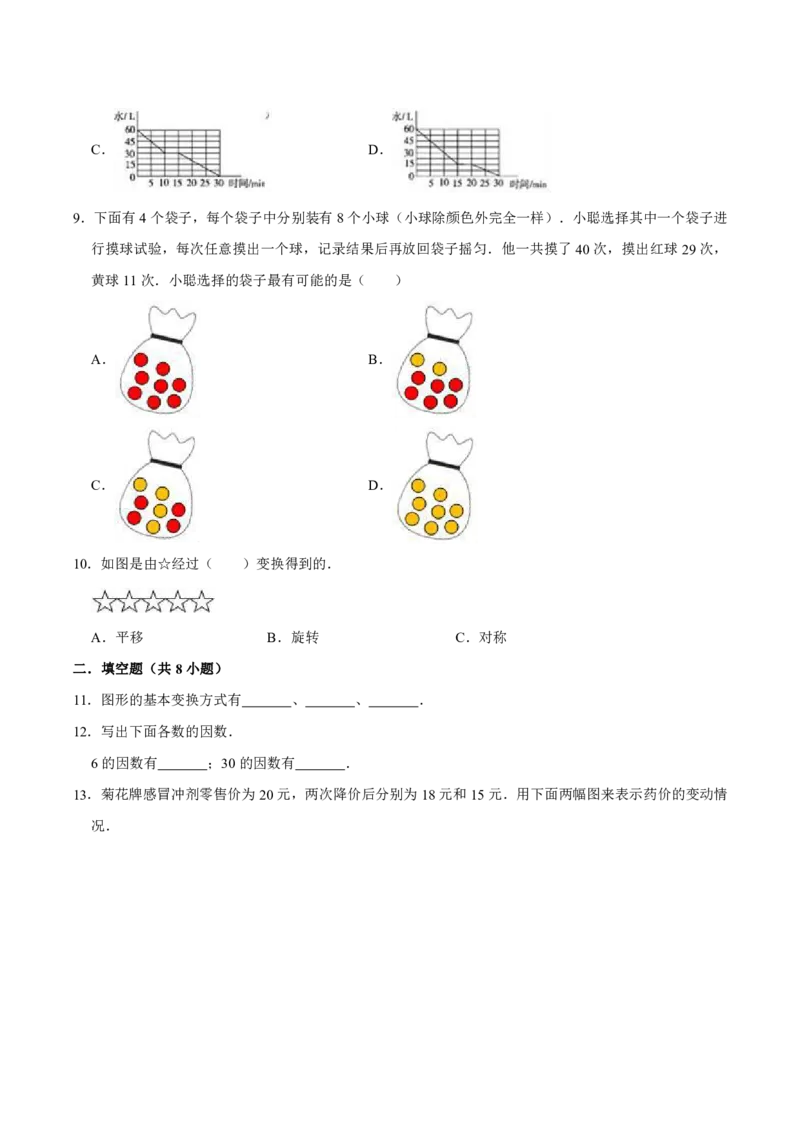《四（下）青岛版数学期末测试卷.4(54制)_6年级下册同步教辅_6下-数学_六下数学青岛54版试卷》第2页预览
