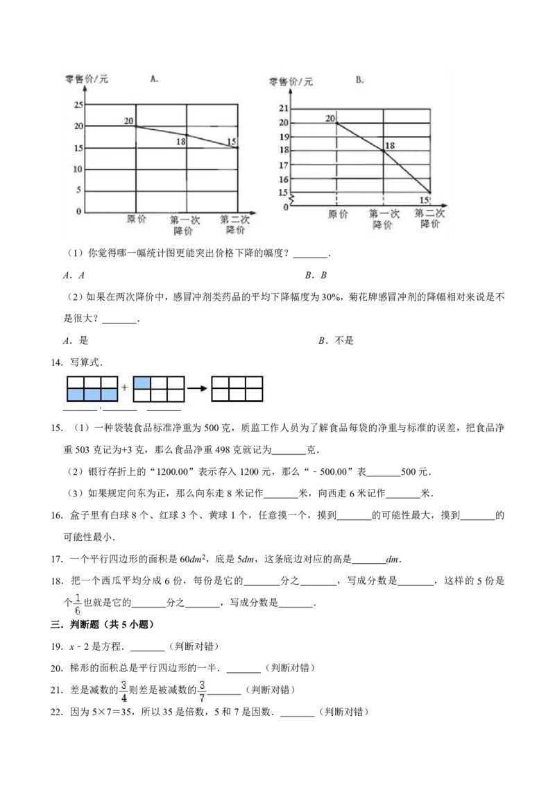 《四（下）青岛版数学期末测试卷.4(54制)_6年级下册同步教辅_6下-数学_六下数学青岛54版试卷》第3页预览