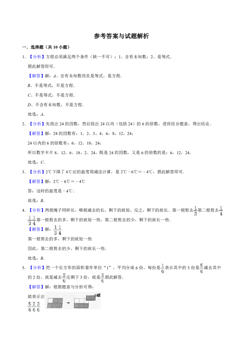 《四（下）青岛版数学期末测试卷.4(54制)_6年级下册同步教辅_6下-数学_六下数学青岛54版试卷》第5页预览