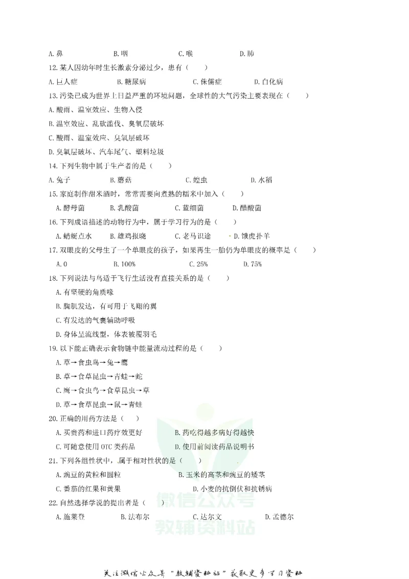 《2020黑龙江鸡西朝鲜族学校中考生物真题及答案_初高中资料库_初中资料库（转存避免链接过期失效）_初中化学》第2页预览