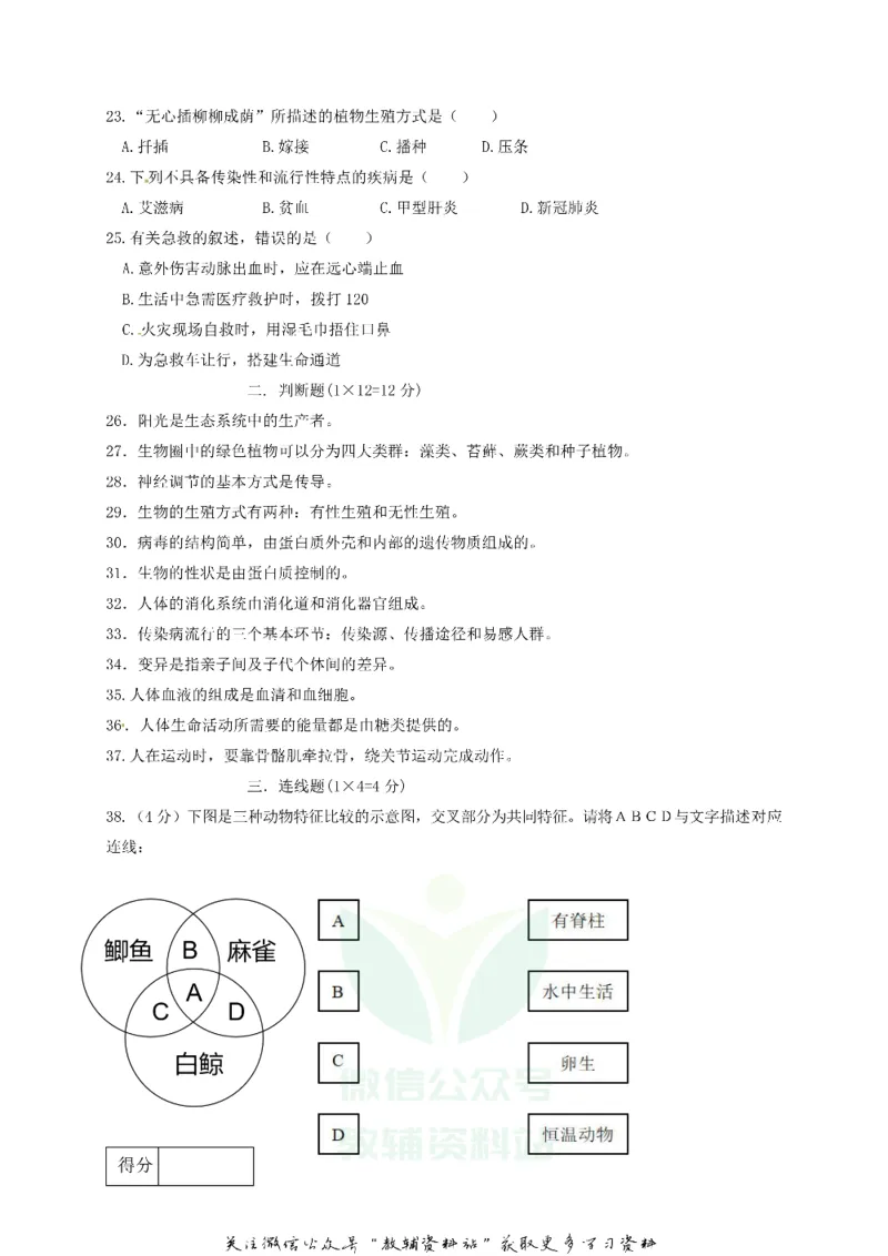 《2020黑龙江鸡西朝鲜族学校中考生物真题及答案_初高中资料库_初中资料库（转存避免链接过期失效）_初中化学》第3页预览