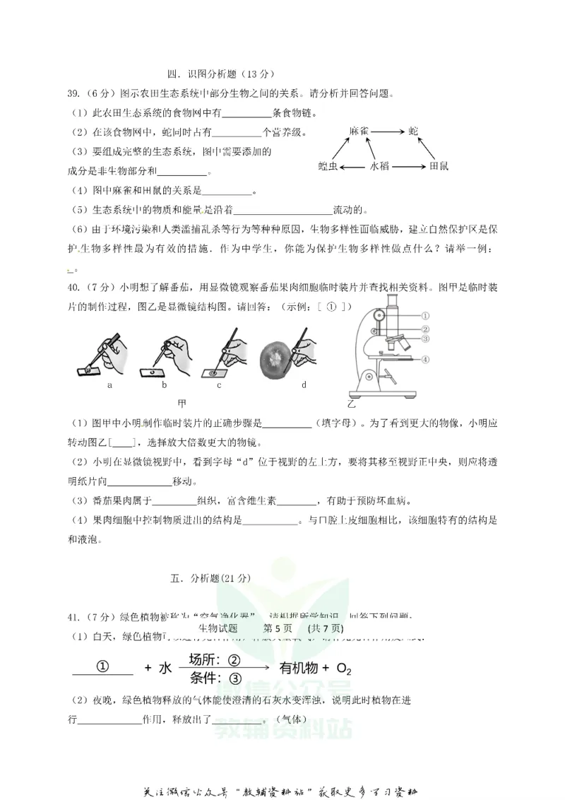 《2020黑龙江鸡西朝鲜族学校中考生物真题及答案_初高中资料库_初中资料库（转存避免链接过期失效）_初中化学》第4页预览