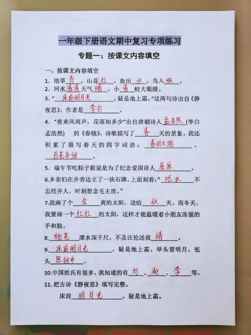 《一年级下册语文期中复习按课文内容填空专项练习#每天学习一点点#知识点总结#家长收藏孩子受益#教育#小学语文》第1页预览