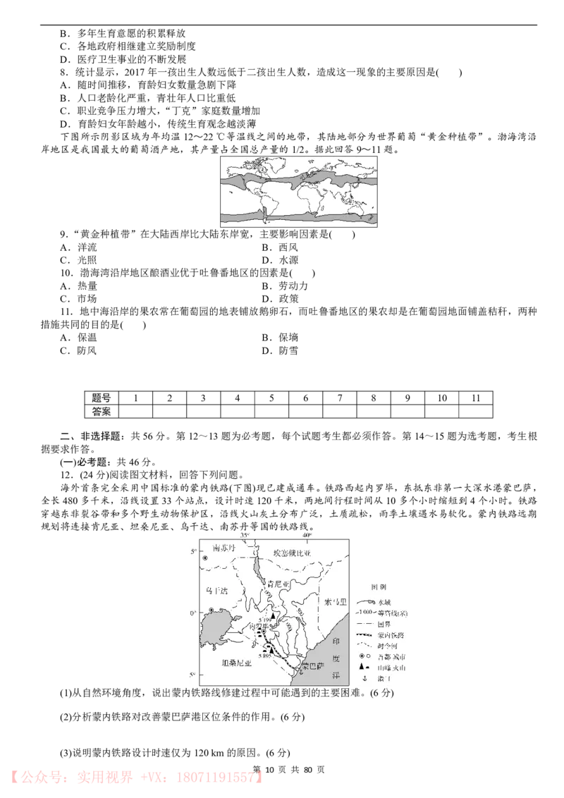 《2020年高考模拟仿真卷16份-地理_初高中资料库_高中资料库（转存避免链接过期失效）_高中地理》第10页预览