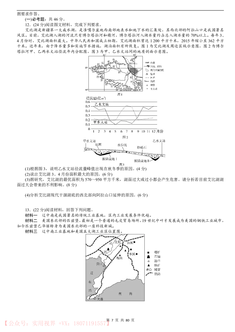 《2020年高考模拟仿真卷16份-地理_初高中资料库_高中资料库（转存避免链接过期失效）_高中地理》第7页预览