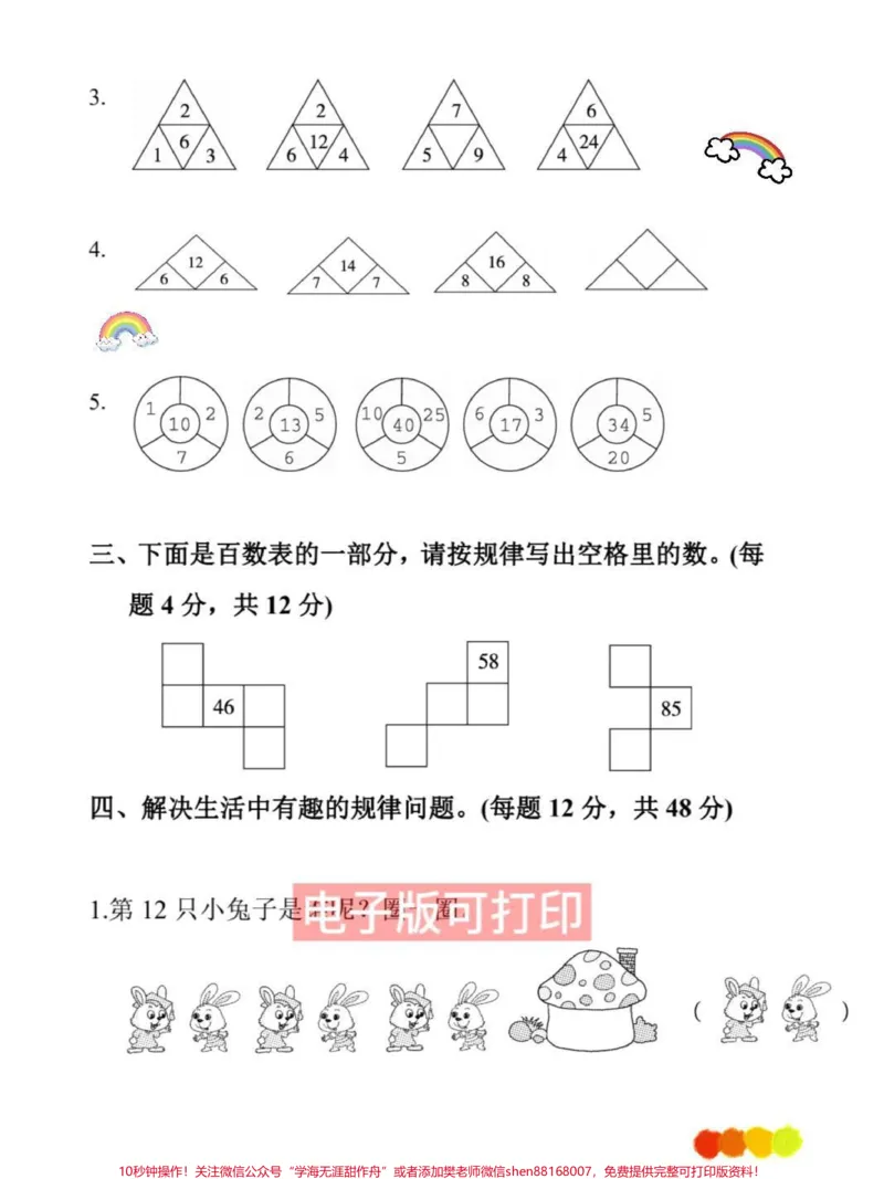 《一年级下册数学重点有趣的数的规律专项练习。一年级下册数学重点有趣的数的规律专项练习,找规律,画一画,填一填#一年级下册#寒假计划#一年级数学题#数图形题答题技巧#找规律填数》第2页预览
