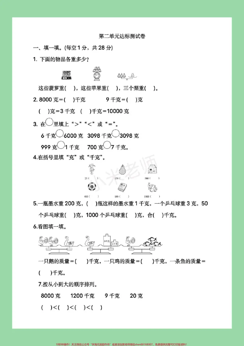 《#三年级#数学#必考考点#苏教版#第二单元测试家长为孩子保存练习》第2页预览