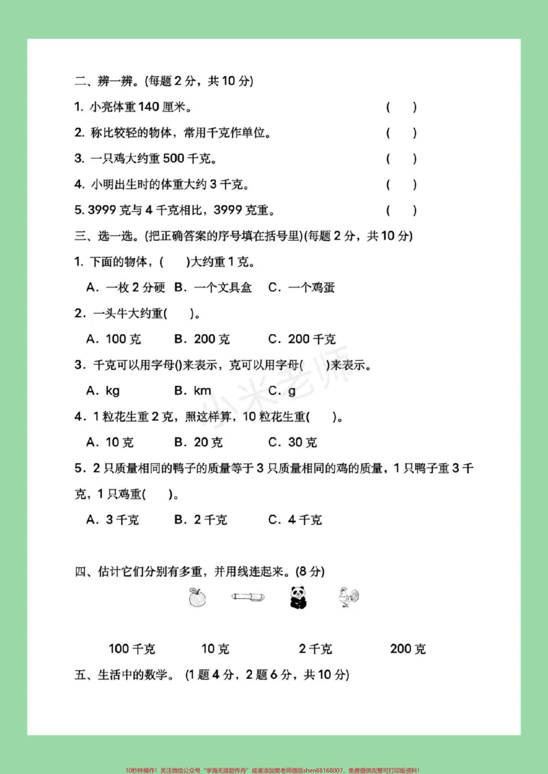 《#三年级#数学#必考考点#苏教版#第二单元测试家长为孩子保存练习》第3页预览