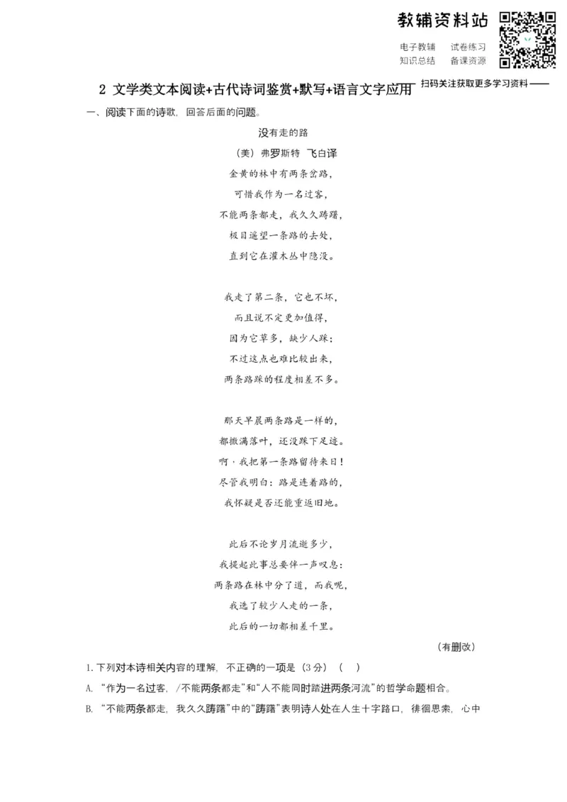 《2021届（新高考）高三全科专题练习系列Ⅰ：2文学类文本阅读+古代诗词鉴赏+默写+语言文字应用_高三全科专题练习系列_语文》第1页预览