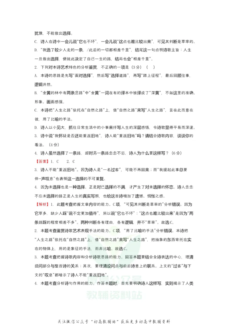 《2021届（新高考）高三全科专题练习系列Ⅰ：2文学类文本阅读+古代诗词鉴赏+默写+语言文字应用_高三全科专题练习系列_语文》第2页预览