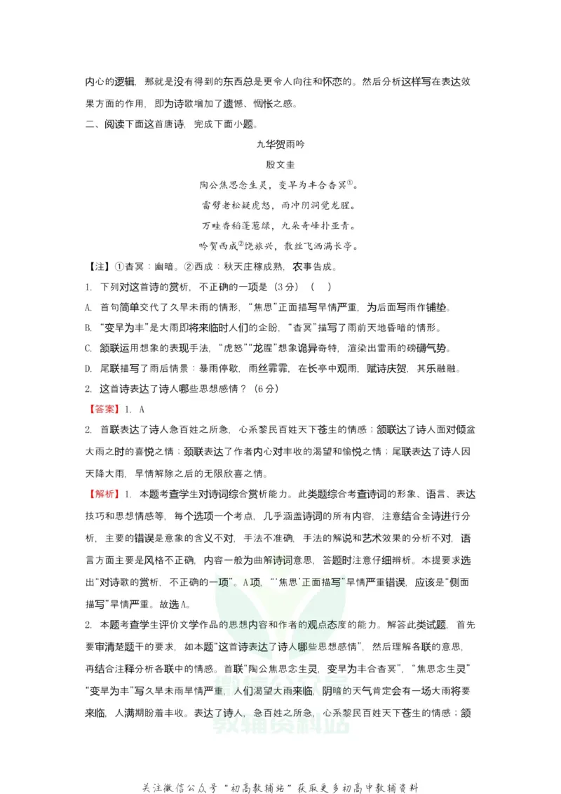 《2021届（新高考）高三全科专题练习系列Ⅰ：2文学类文本阅读+古代诗词鉴赏+默写+语言文字应用_高三全科专题练习系列_语文》第3页预览