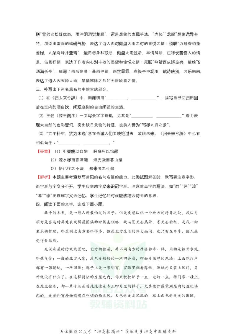 《2021届（新高考）高三全科专题练习系列Ⅰ：2文学类文本阅读+古代诗词鉴赏+默写+语言文字应用_高三全科专题练习系列_语文》第4页预览
