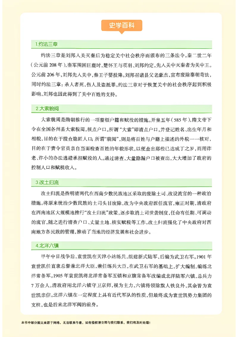 《主书_2026秋初中教辅合集_2027《一飞冲天•中考专项精品试题分类》（中考）（7科全）_2027《一飞冲天•中考专项精品试题分类》（中考）（历史）》第2页预览