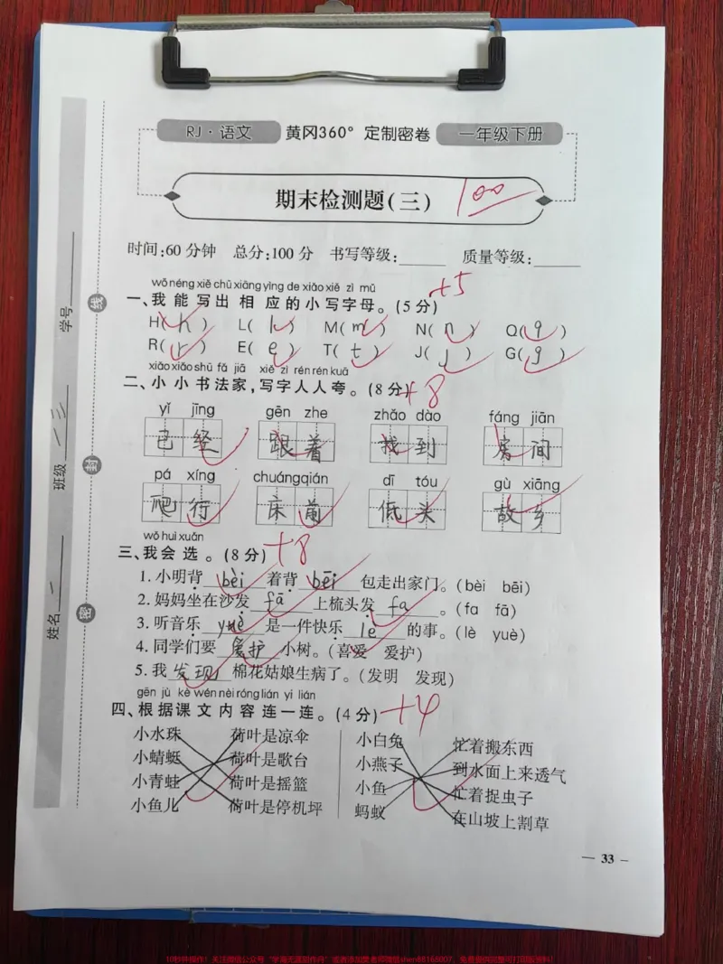 《一年级语文期末测试题。课文学完了,期末测试题检测一下学习成果,查漏补缺。#一年级#语文#期末复习#期末考试#期末》第1页预览