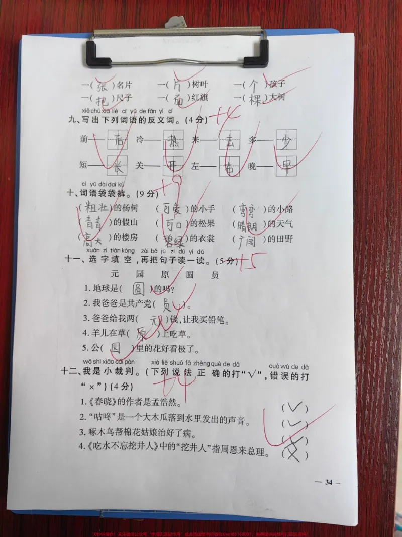 《一年级语文期末测试题。课文学完了,期末测试题检测一下学习成果,查漏补缺。#一年级#语文#期末复习#期末考试#期末》第2页预览