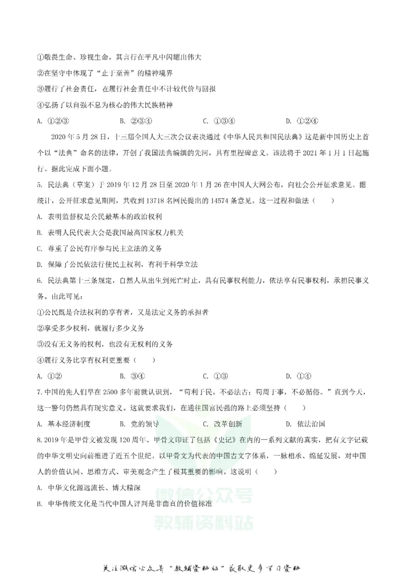 《2020湖北省孝感市中考道德与法治真题及答案_初高中资料库_初中资料库（转存避免链接过期失效）_初中政治》第2页预览