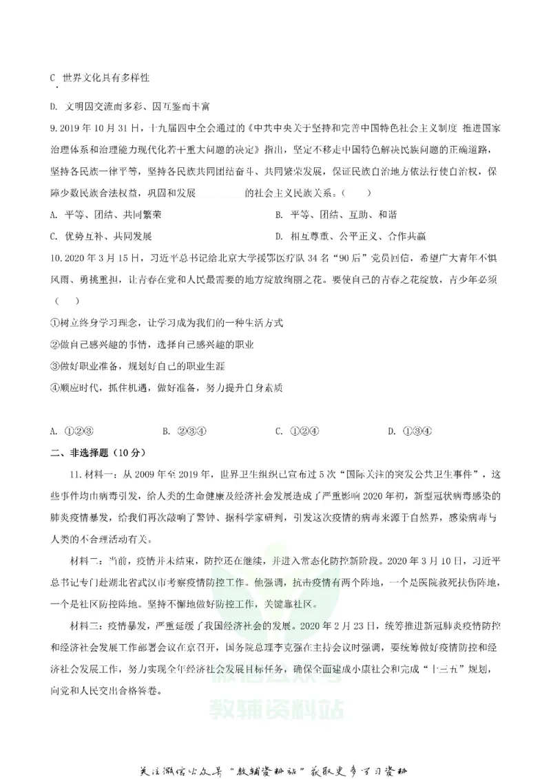 《2020湖北省孝感市中考道德与法治真题及答案_初高中资料库_初中资料库（转存避免链接过期失效）_初中政治》第3页预览