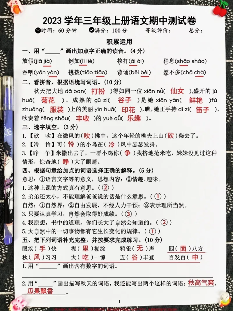 《三年级上册语文的期中真题已经出炉了！这份。试卷题量大且题型全面，是孩子们练习和查缺补漏的好机会。家长们，赶快将这份试卷打印出来，让孩子们提前练习，以便在期中考试中取得更好的成绩！#三年级语文#三年级上册语文#期中考试》第2页预览