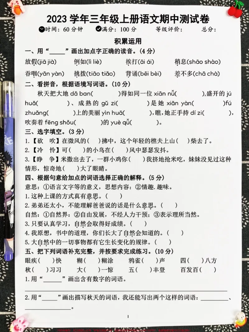 《三年级上册语文的期中真题已经出炉了！这份。试卷题量大且题型全面，是孩子们练习和查缺补漏的好机会。家长们，赶快将这份试卷打印出来，让孩子们提前练习，以便在期中考试中取得更好的成绩！#三年级语文#三年级上册语文#期中考试》第3页预览
