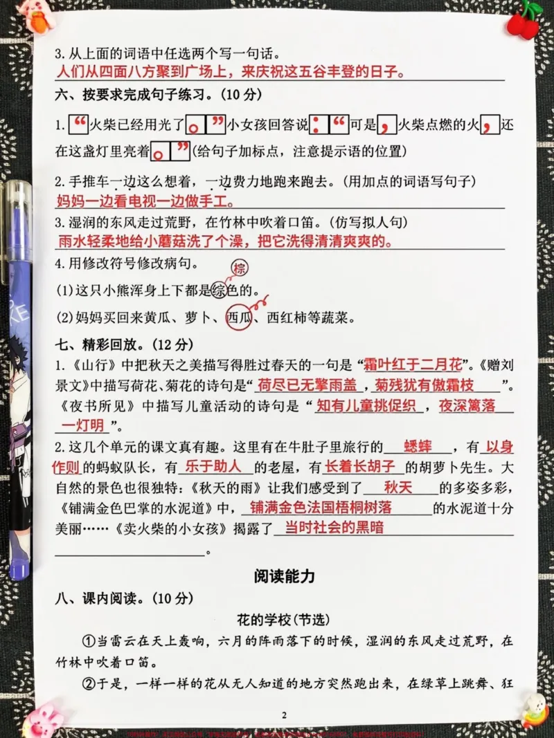 《三年级上册语文的期中真题已经出炉了！这份。试卷题量大且题型全面，是孩子们练习和查缺补漏的好机会。家长们，赶快将这份试卷打印出来，让孩子们提前练习，以便在期中考试中取得更好的成绩！#三年级语文#三年级上册语文#期中考试》第4页预览