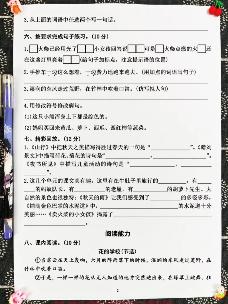 《三年级上册语文的期中真题已经出炉了！这份。试卷题量大且题型全面，是孩子们练习和查缺补漏的好机会。家长们，赶快将这份试卷打印出来，让孩子们提前练习，以便在期中考试中取得更好的成绩！#三年级语文#三年级上册语文#期中考试》第5页预览