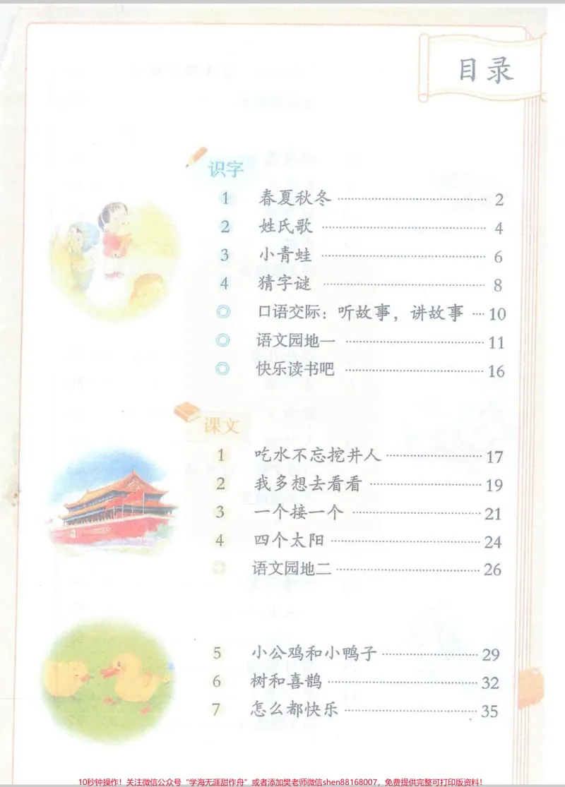 《一年级语文下册课堂笔记。假期即将结束,现在都忙着在家写作业,不要忘了预习课文,老师说预习一定要做。#知识分享#预习#预习课文#课堂#课堂笔记》第2页预览