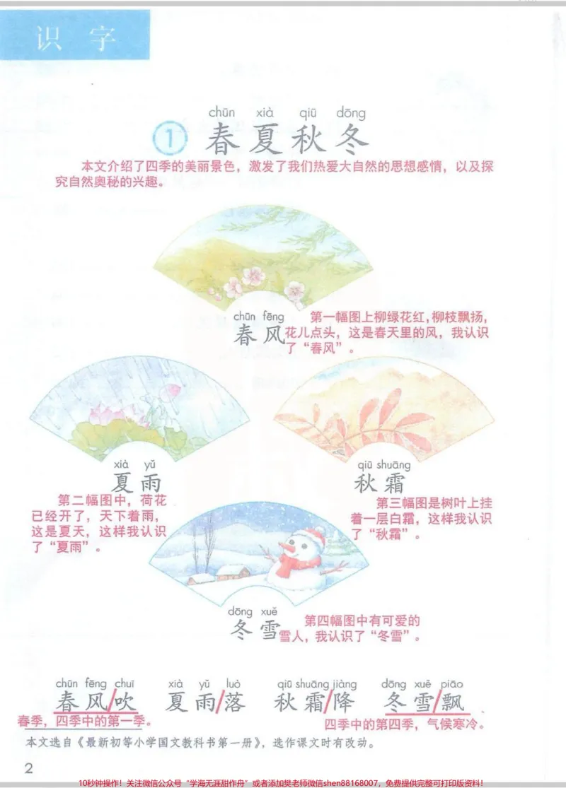 《一年级语文下册课堂笔记。假期即将结束,现在都忙着在家写作业,不要忘了预习课文,老师说预习一定要做。#知识分享#预习#预习课文#课堂#课堂笔记》第3页预览