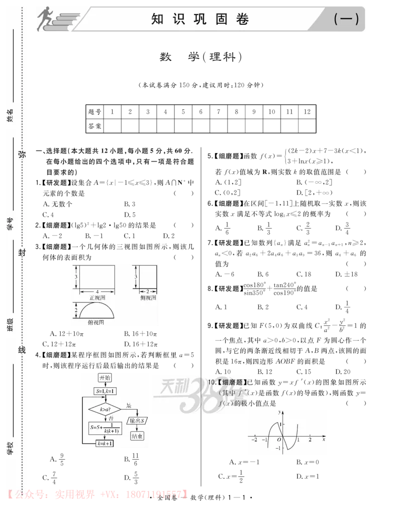 《2020知识巩固卷3套-数理-26页_初高中资料库_高中资料库（转存避免链接过期失效）_高中数学》第1页预览
