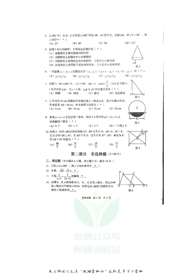 《2020广东广州中考数学真题及答案_初高中资料库_初中资料库（转存避免链接过期失效）_初中数学》第2页预览