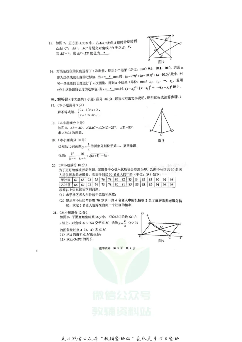 《2020广东广州中考数学真题及答案_初高中资料库_初中资料库（转存避免链接过期失效）_初中数学》第3页预览