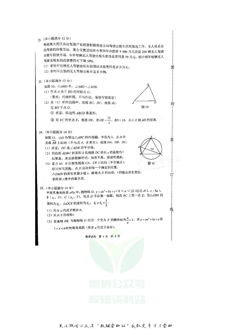《2020广东广州中考数学真题及答案_初高中资料库_初中资料库（转存避免链接过期失效）_初中数学》第4页预览