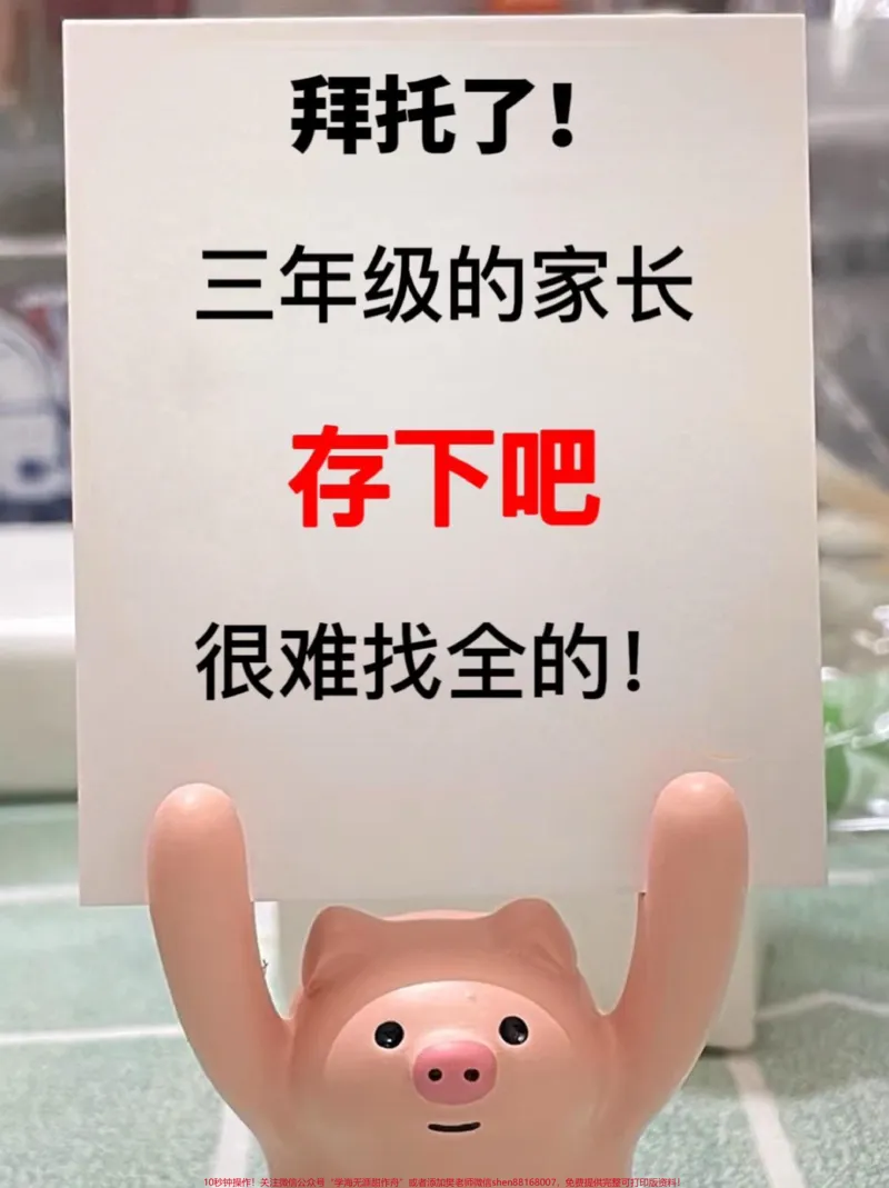 《请记住!三年级上册语文,掌握这13页纸的。内容,考试就能达到九十八分!这些都是考试中必考的内容,家长们可以打印下来,让孩子在早晨和晚上进行阅读和背诵。#必考考点#三年级上册语文#知识点总结》第1页预览