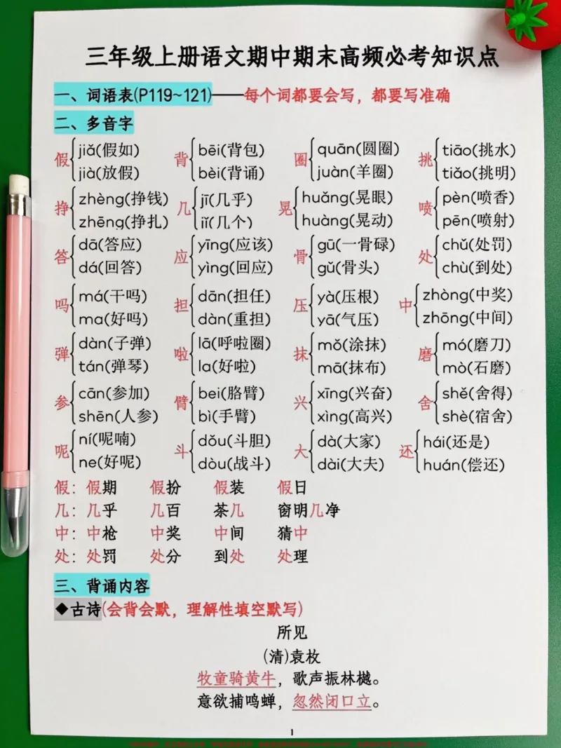 《请记住!三年级上册语文,掌握这13页纸的。内容,考试就能达到九十八分!这些都是考试中必考的内容,家长们可以打印下来,让孩子在早晨和晚上进行阅读和背诵。#必考考点#三年级上册语文#知识点总结》第2页预览
