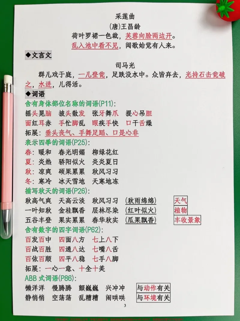 《请记住!三年级上册语文,掌握这13页纸的。内容,考试就能达到九十八分!这些都是考试中必考的内容,家长们可以打印下来,让孩子在早晨和晚上进行阅读和背诵。#必考考点#三年级上册语文#知识点总结》第4页预览