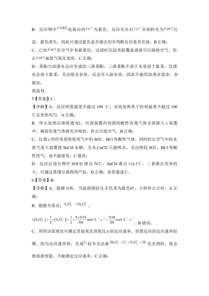 《2026年高考化学考前2周热身训练（12）化学实验（9+9道题）答案_高考一二三轮复习_化学_2027年高考化学专项复习_12027年高考化学考前热身训练》第2页预览