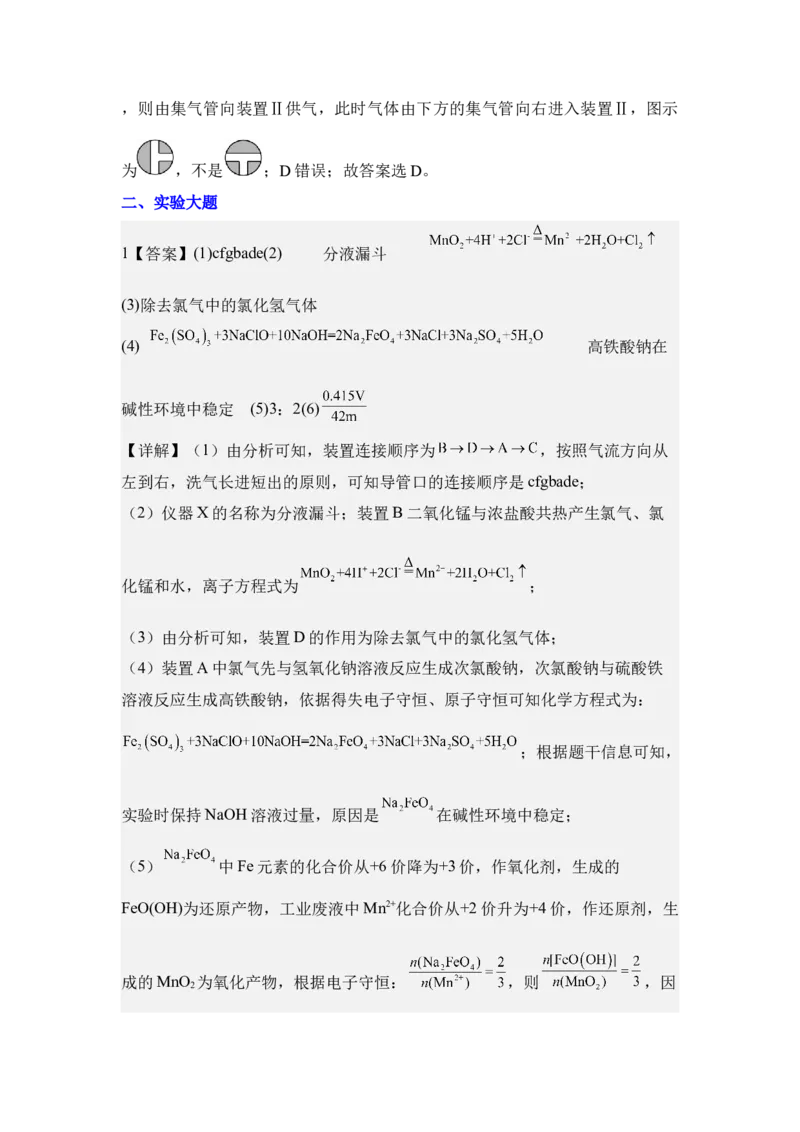 《2026年高考化学考前2周热身训练（12）化学实验（9+9道题）答案_高考一二三轮复习_化学_2027年高考化学专项复习_12027年高考化学考前热身训练》第4页预览