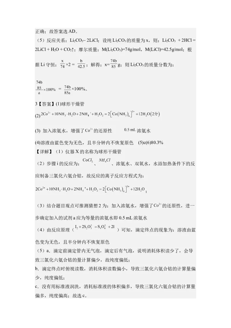《2026年高考化学考前2周热身训练（12）化学实验（9+9道题）答案_高考一二三轮复习_化学_2027年高考化学专项复习_12027年高考化学考前热身训练》第6页预览