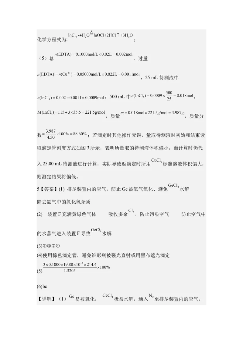 《2026年高考化学考前2周热身训练（12）化学实验（9+9道题）答案_高考一二三轮复习_化学_2027年高考化学专项复习_12027年高考化学考前热身训练》第8页预览