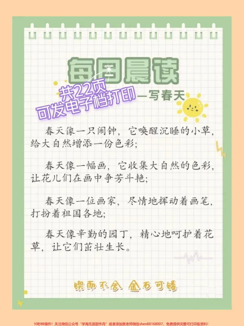 《小学生每日晨读。#每日一练#知识积累#关注我每天分享知识》第1页预览