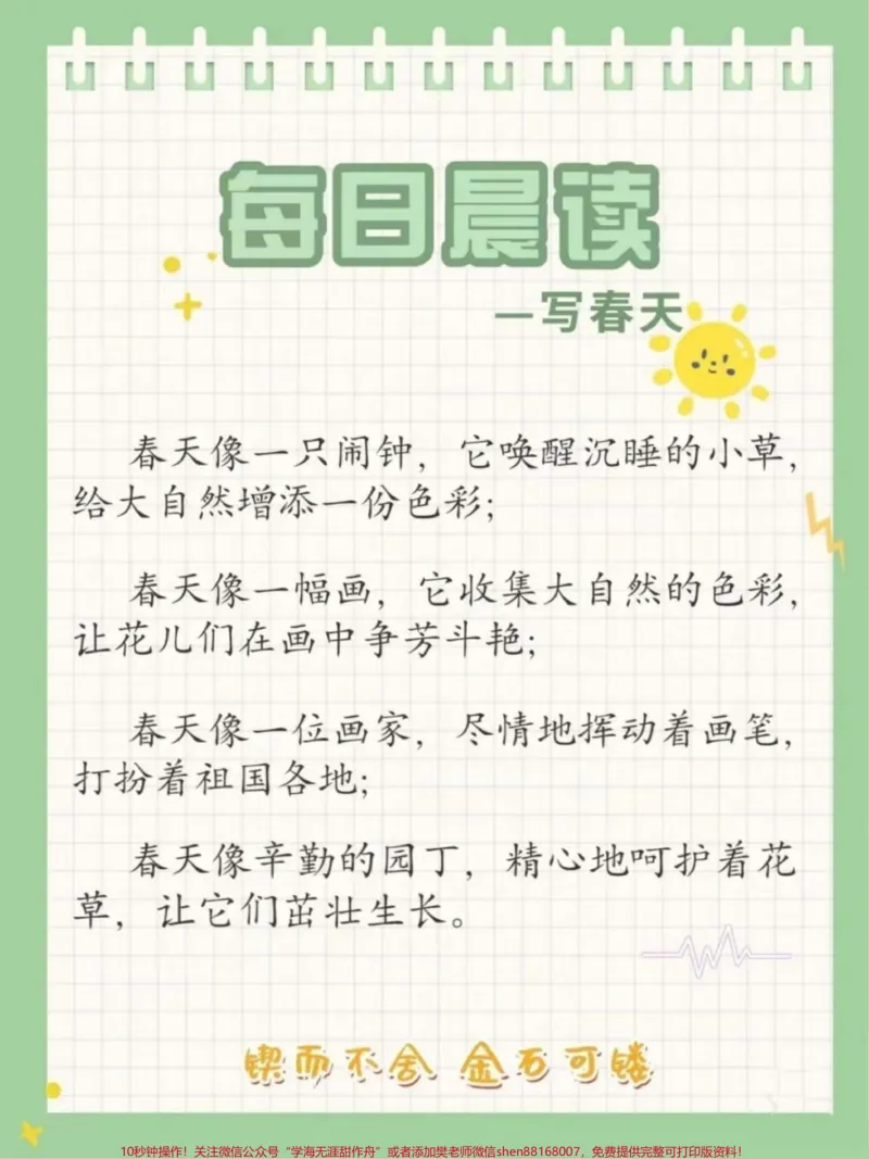 《小学生每日晨读。#每日一练#知识积累#关注我每天分享知识》第2页预览