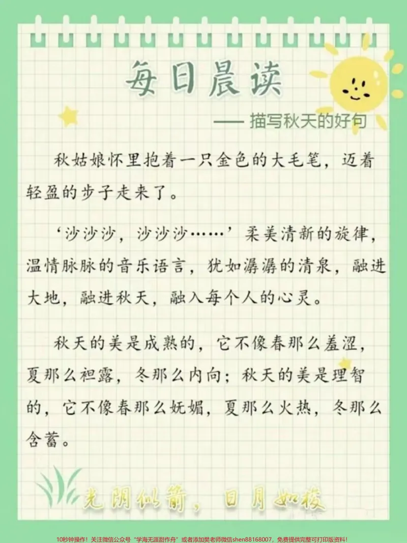 《小学生每日晨读。#每日一练#知识积累#关注我每天分享知识》第3页预览