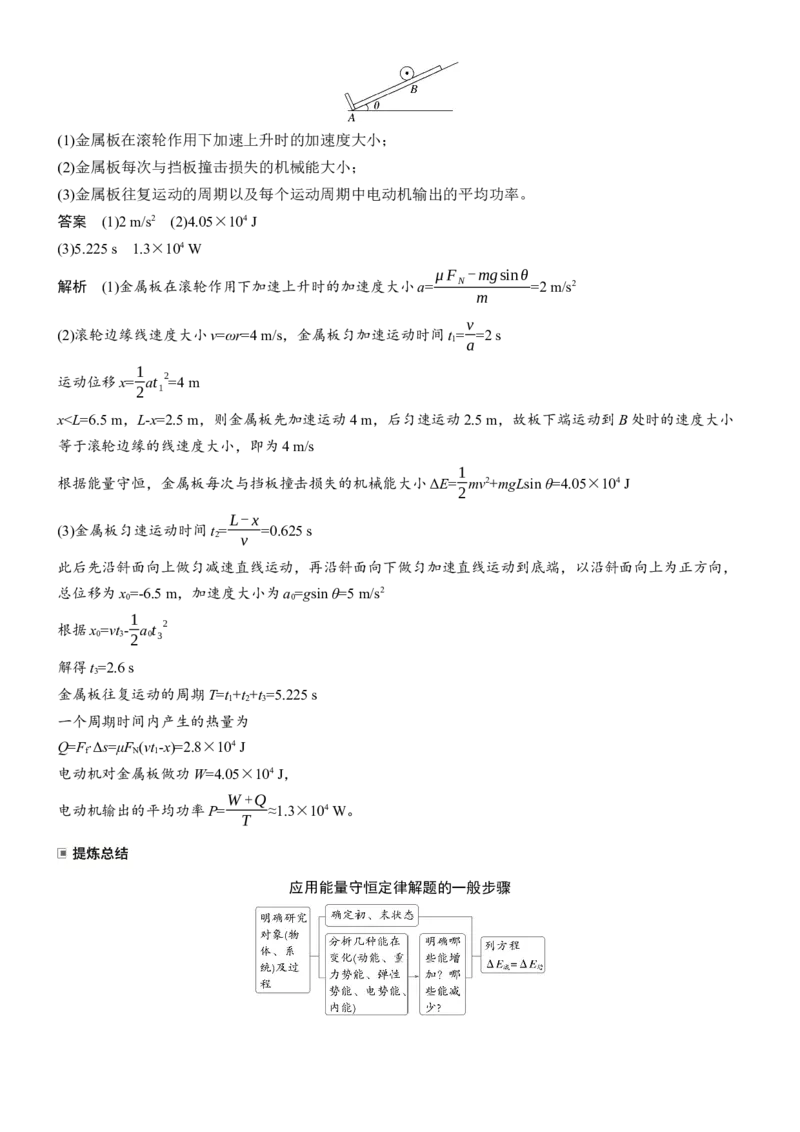 《专题二　第4讲　课时2　机械能守恒定律　功能关系_2026版高中《二三轮复习+冲刺复习》_2026版步步高大二轮物理（标准版）_教师用书Word版文档_第一篇　专题复习》第6页预览