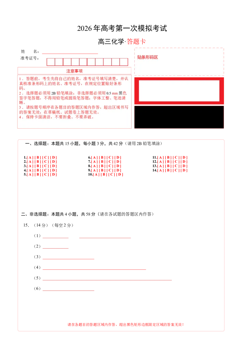 《化学一模保分卷01（陕晋青宁专用）（答题卡A4）_高考一二三轮复习_化学_2026年-化学高考专项复习_2026年高考第一二三次模拟考试化学-G181_高考化学第一次模拟卷23套_2026版》第1页预览