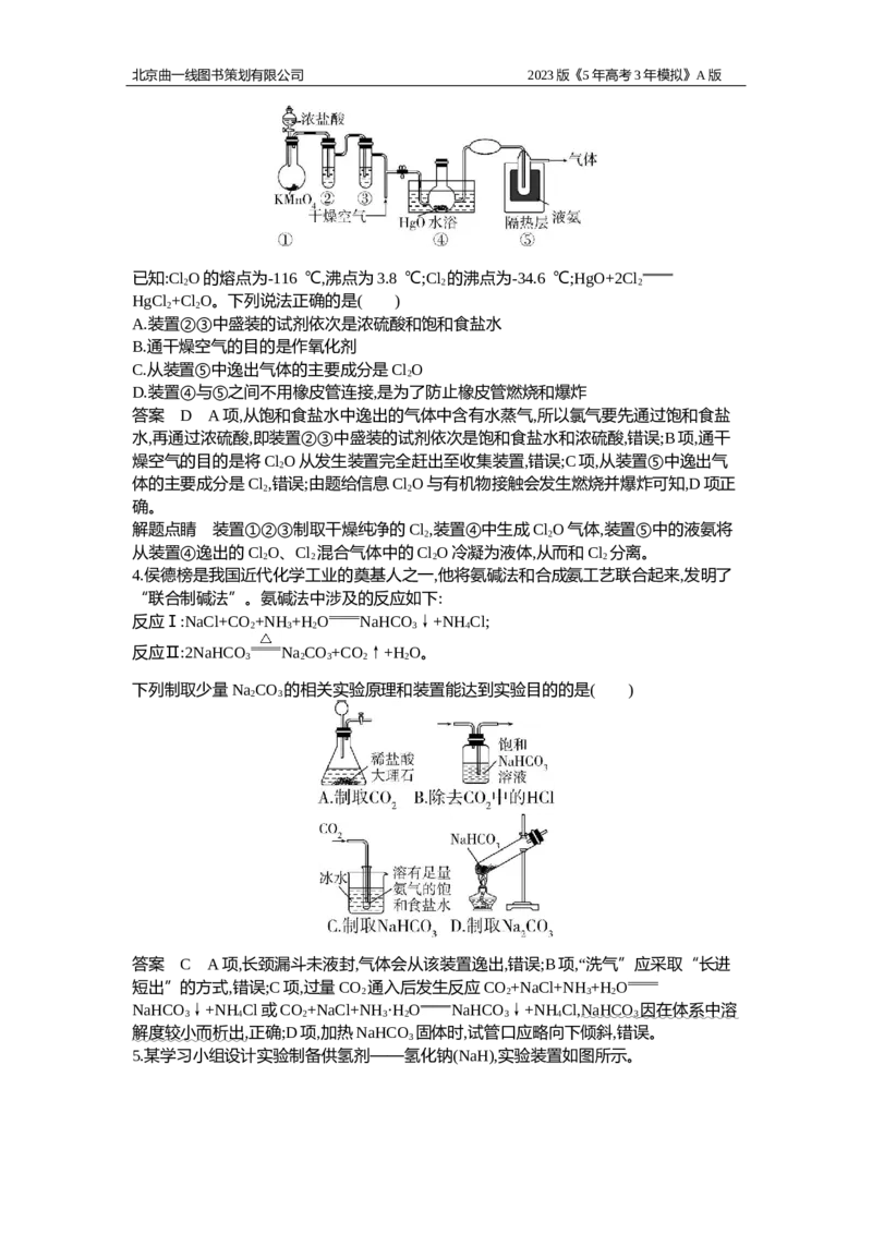 《1_专题检测20(1)_2023版教学资源包_2023版新高考版选考总复习化学5·3A版_20_专题二十实验方案的设计与评价_7_专题检测》第2页预览
