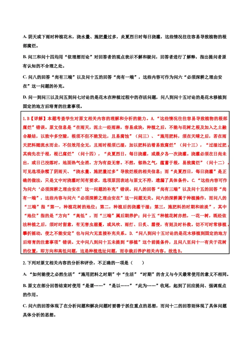 《2025年高考语文真题完全解读（全国一卷）_高考一二三轮复习_语文_2026年-语文专项复习_2025年高考语文真题完全解读-G338》第10页预览