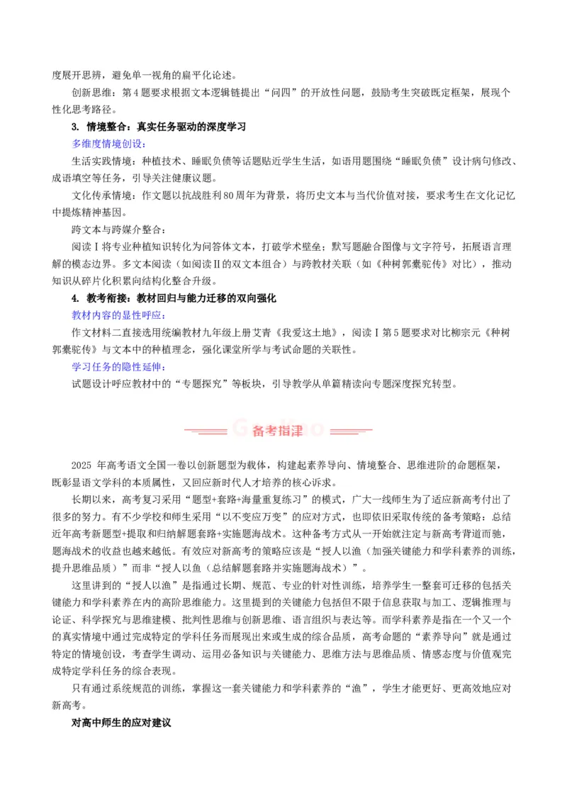 《2025年高考语文真题完全解读（全国一卷）_高考一二三轮复习_语文_2026年-语文专项复习_2025年高考语文真题完全解读-G338》第4页预览