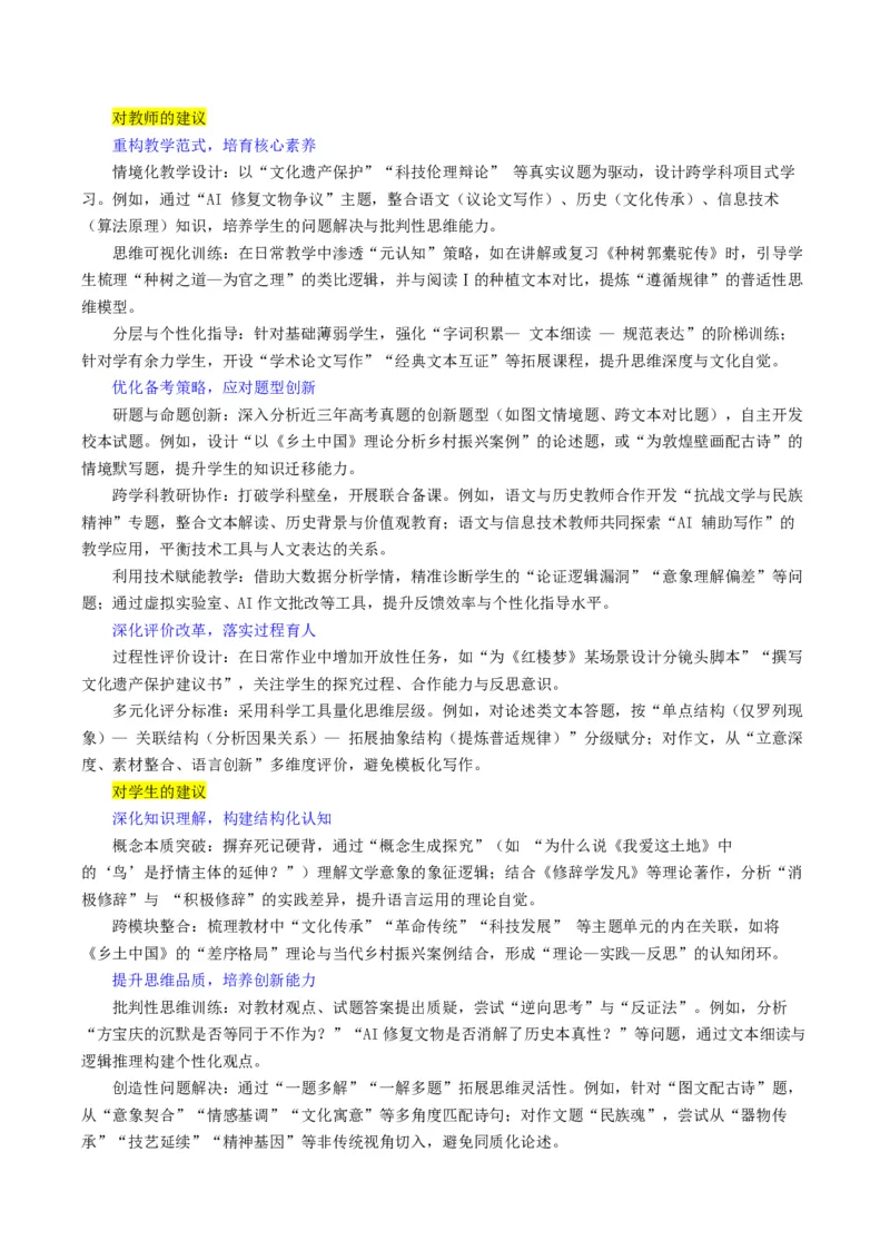 《2025年高考语文真题完全解读（全国一卷）_高考一二三轮复习_语文_2026年-语文专项复习_2025年高考语文真题完全解读-G338》第5页预览