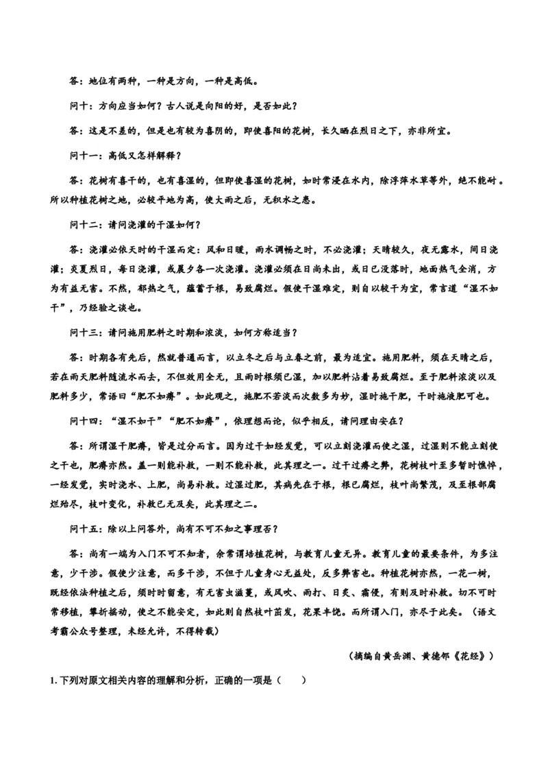 《2025年高考语文真题完全解读（全国一卷）_高考一二三轮复习_语文_2026年-语文专项复习_2025年高考语文真题完全解读-G338》第9页预览
